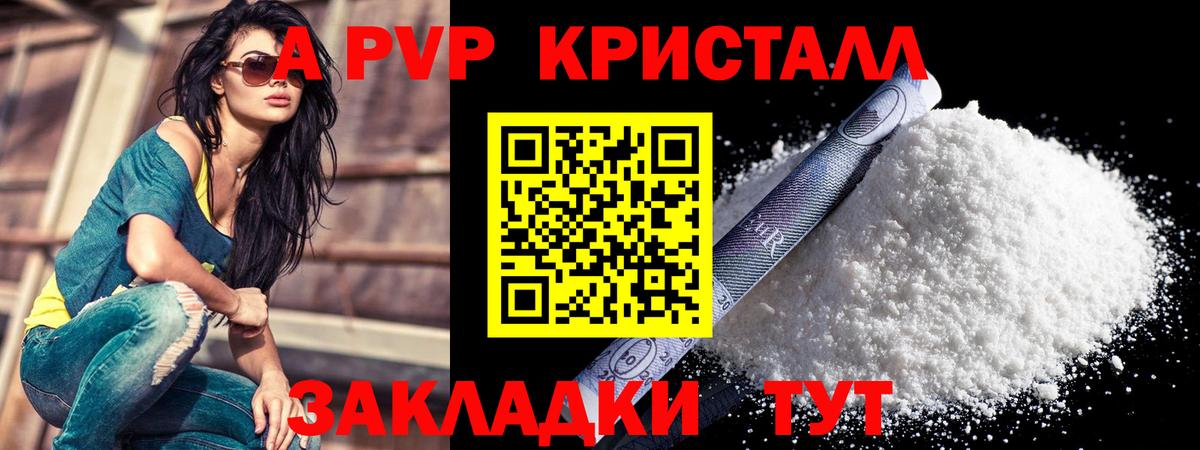 Alpha PVP крисы CK  Вход с VPN  Георгиевск  A PVP  Alpha-PVP СК 