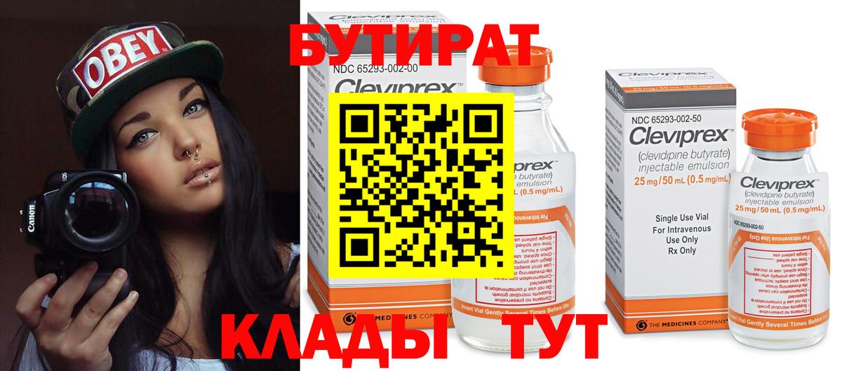БУТИРАТ бутик  Бутират  Георгиевск  Вход с VPN 