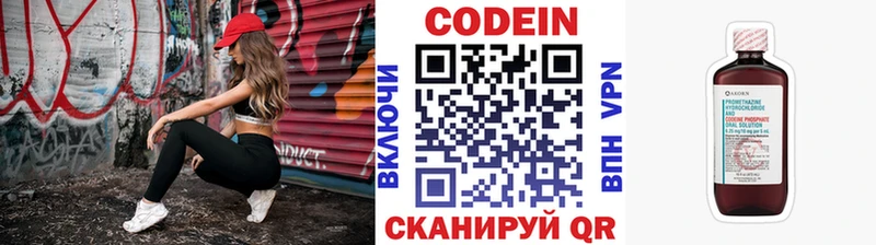 Codein напиток Lean (лин)  Георгиевск 