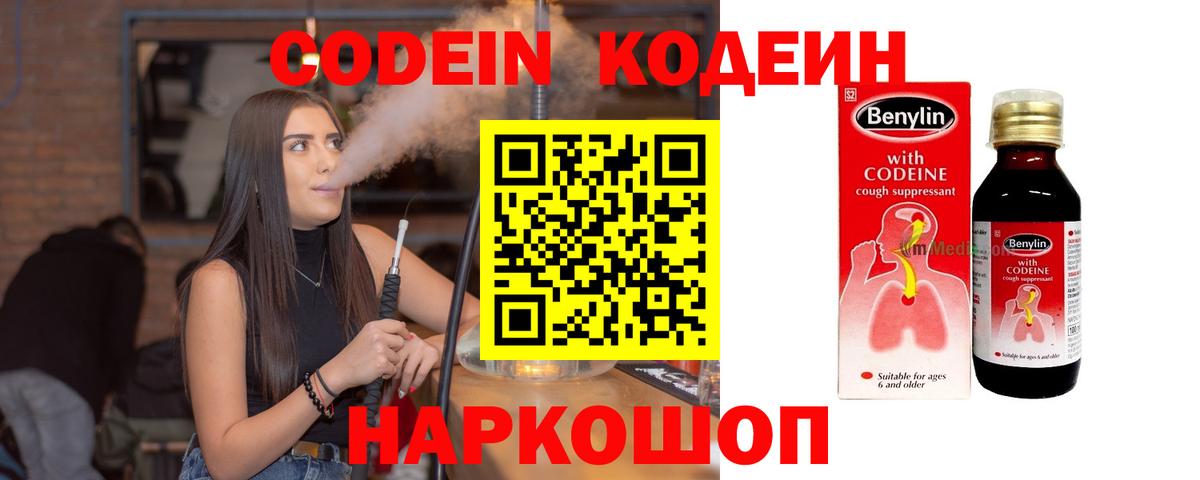 Георгиевск  Codein напиток Lean (лин)  Вход с VPN  Кодеин Purple Drank 