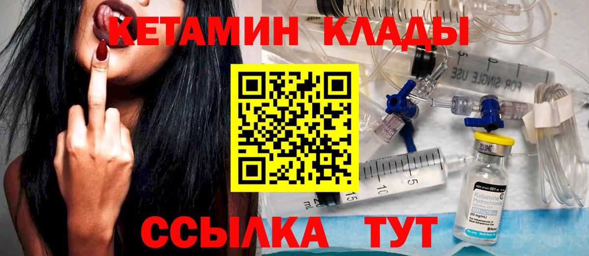 Георгиевск  КЕТАМИН VHQ  КЕТАМИН VHQ  Вход с VPN 