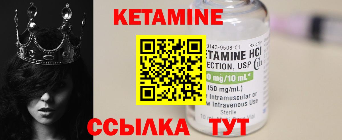 Кетамин ketamine Георгиевск