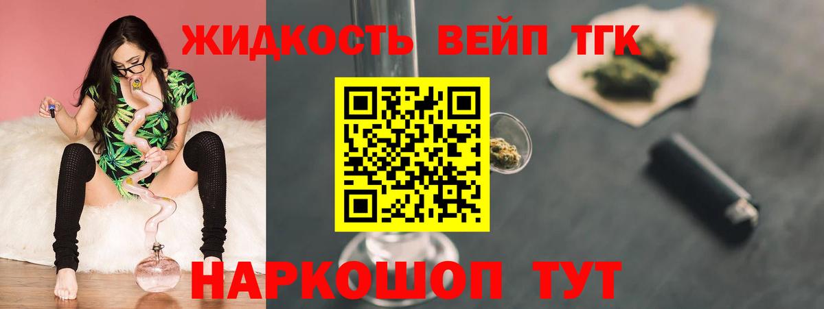 Дистиллят ТГК жижа Георгиевск